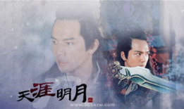 明月电视剧