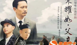 电视剧父亲,温情岁月里的亲情守望