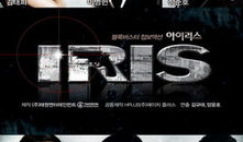 iris电视剧,迷雾中的正义之光