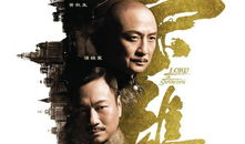 黄秋生电视剧枭雄,黄秋生演绎的乱世传奇