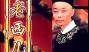 电视剧寇老西儿字幕版,传奇寇准的智慧与忠诚传奇