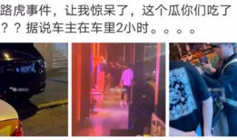 山东吃瓜爆料事件视频,真相与争议交织