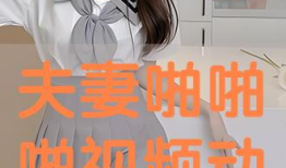 啪啪啪动漫视频,揭秘“啪啪啪”动漫视频的奇幻世界